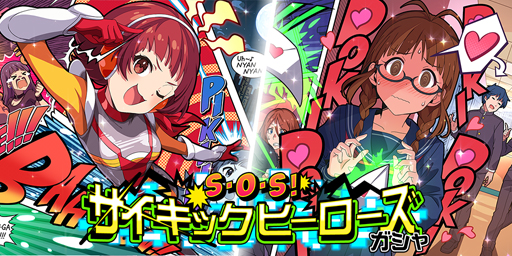 画像ギャラリー No.006のサムネイル画像 / 「ミリシタ」,“プラチナスターツアー〜ReTale〜”&“S・O・S!サイキックヒーローズガシャ”が開催中