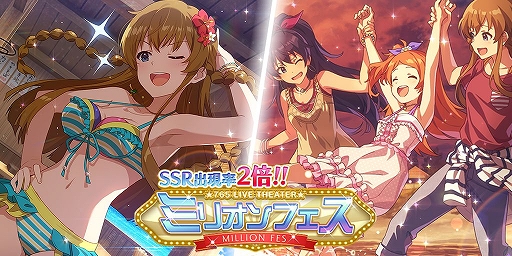 ミリシタ」にフェス限の高坂海美，大神環が登場