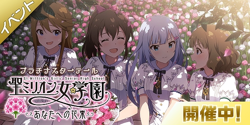 画像ギャラリー No.001のサムネイル画像 / 「ミリシタ」でSR“白石 紬”と“佐竹美奈子”が入手できる期間限定イベントが開催