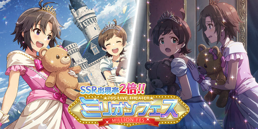 画像ギャラリー No.001のサムネイル画像 / 「ミリシタ」SSR出現率2倍のミリオンフェスが開催中