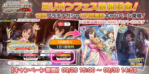 画像ギャラリー No.006のサムネイル画像 / 「ミリシタ」SSR出現率2倍のミリオンフェスが開催中