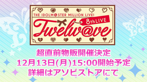 画像ギャラリー No.002のサムネイル画像 / 「ミリシタ」,配信イベント“ミリシタ感謝祭 2021〜2022”公演内の発表内容が公開