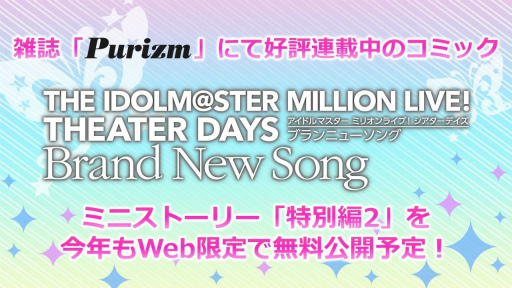 画像ギャラリー No.013のサムネイル画像 / 「ミリシタ」,配信イベント“ミリシタ感謝祭 2021〜2022”公演内の発表内容が公開