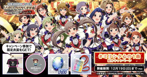 画像ギャラリー No.016のサムネイル画像 / 「ミリシタ」,配信イベント“ミリシタ感謝祭 2021〜2022”公演内の発表内容が公開