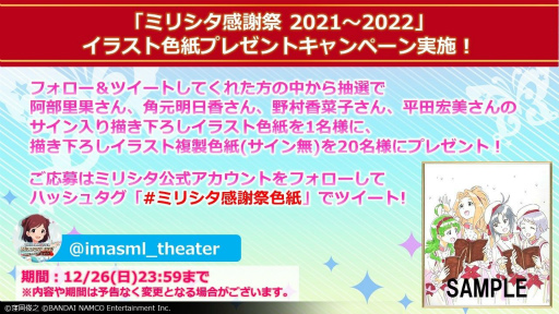 画像ギャラリー No.017のサムネイル画像 / 「ミリシタ」,配信イベント“ミリシタ感謝祭 2021〜2022”公演内の発表内容が公開