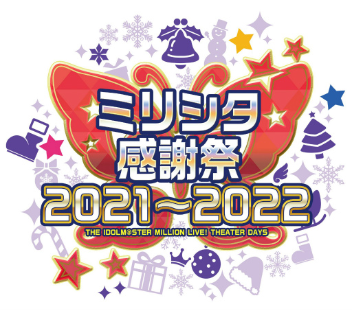 画像ギャラリー No.018のサムネイル画像 / 「ミリシタ」,配信イベント“ミリシタ感謝祭 2021〜2022”公演内の発表内容が公開