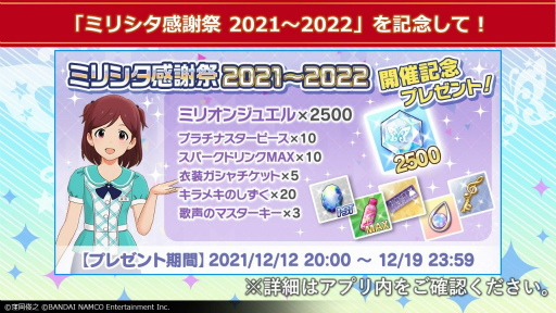 画像ギャラリー No.021のサムネイル画像 / 「ミリシタ」,配信イベント“ミリシタ感謝祭 2021〜2022”公演内の発表内容が公開
