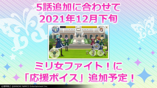 画像ギャラリー No.022のサムネイル画像 / 「ミリシタ」,配信イベント“ミリシタ感謝祭 2021〜2022”公演内の発表内容が公開