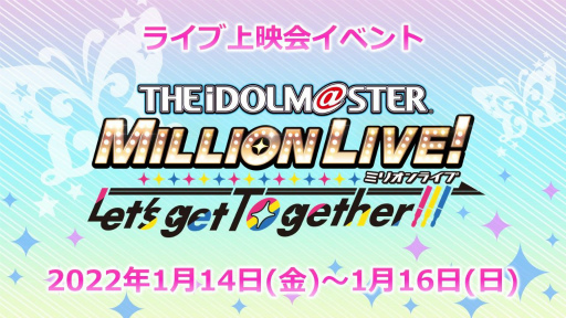 画像ギャラリー No.024のサムネイル画像 / 「ミリシタ」,配信イベント“ミリシタ感謝祭 2021〜2022”公演内の発表内容が公開