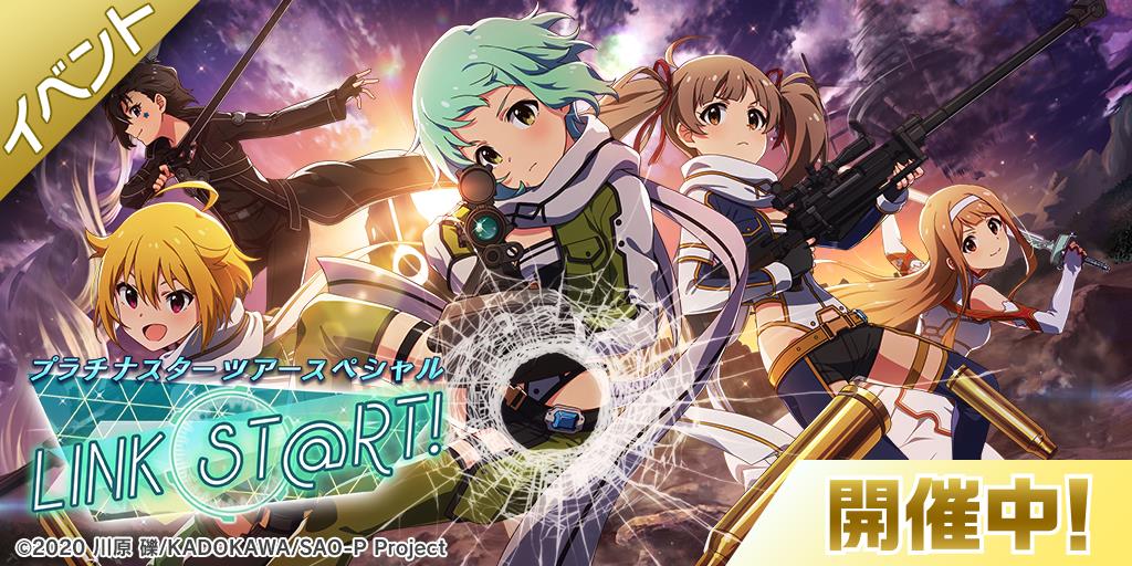 ミリシタ X ソードアート オンライン 期間限定コラボイベントが開催中 ミリシタ X ソードアート オンライン 期間限定コラボイベントが開催中