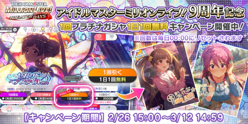 画像ギャラリー No.008のサムネイル画像 / 「ミリシタ」期間限定イベント “プラチナスターシアター〜永遠の花〜”が開催