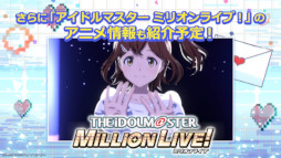 画像ギャラリー No.009のサムネイル画像 / 「ミリシタ」期間限定イベント “プラチナスターシアター〜永遠の花〜”が開催