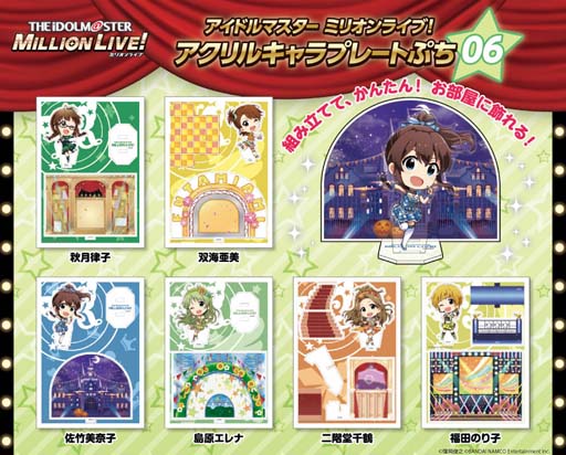画像ギャラリー No.001のサムネイル画像 / 「ミリシタ」グッズの“アクリルキャラプレートぷち 06”が6月にあみあみから発売へ