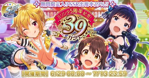 画像ギャラリー No.004のサムネイル画像 / 「アイドルマスター ミリオンライブ! シアターデイズ」の5周年特別PV公開。記念キャンペーンの情報も