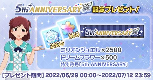 画像ギャラリー No.005のサムネイル画像 / 「アイドルマスター ミリオンライブ! シアターデイズ」の5周年特別PV公開。記念キャンペーンの情報も