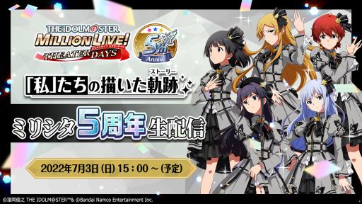 画像ギャラリー No.015のサムネイル画像 / 「アイドルマスター ミリオンライブ! シアターデイズ」の5周年特別PV公開。記念キャンペーンの情報も