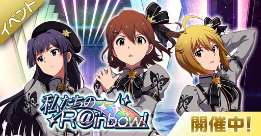 画像ギャラリー No.001のサムネイル画像 / 「ミリシタ」5周年記念イベント,“私たちのR@inbow!”開催。MV「夢にかけるRainbow」も公開中