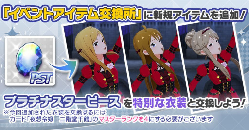 画像ギャラリー No.009のサムネイル画像 / 「ミリシタ」,イベント“プラチナスターチューンオルタナティブ〜Everlasting〜”を開催中