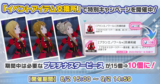 画像ギャラリー No.010のサムネイル画像 / 「ミリシタ」,イベント“プラチナスターチューンオルタナティブ〜Everlasting〜”を開催中