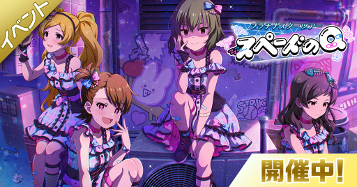 画像ギャラリー No.006のサムネイル画像 / 「ミリシタ」,楽曲“スペードのQ”で楽しむ期間限定イベントを開催