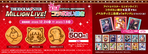 画像ギャラリー No.001のサムネイル画像 / 「アイドルマスター ミリオンライブ!」とのコラボ企画,GENDA GiGO Entertainmentの店舗で開催