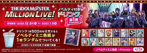 画像ギャラリー No.002のサムネイル画像 / 「アイドルマスター ミリオンライブ!」とのコラボ企画,GENDA GiGO Entertainmentの店舗で開催