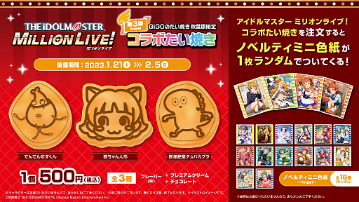 画像ギャラリー No.003のサムネイル画像 / 「アイドルマスター ミリオンライブ!」とのコラボ企画,GENDA GiGO Entertainmentの店舗で開催