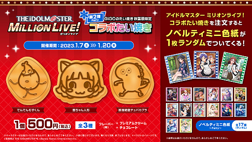 画像ギャラリー No.004のサムネイル画像 / 「アイドルマスター ミリオンライブ!」とのコラボ企画,GENDA GiGO Entertainmentの店舗で開催