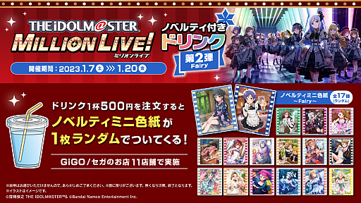 画像ギャラリー No.006のサムネイル画像 / 「アイドルマスター ミリオンライブ!」とのコラボ企画,GENDA GiGO Entertainmentの店舗で開催