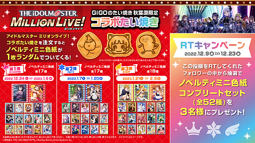 画像ギャラリー No.007のサムネイル画像 / 「アイドルマスター ミリオンライブ!」とのコラボ企画,GENDA GiGO Entertainmentの店舗で開催