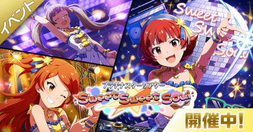画像ギャラリー No.005のサムネイル画像 / 「ミリシタ」,期間限定イベント“プラチナスターシアター〜Sweet Sweet Soul〜”を開催