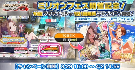 画像ギャラリー No.001のサムネイル画像 / 「アイドルマスター ミリオンライブ! シアターデイズ」SSR出現率2倍の“ミリオンフェス”開催
