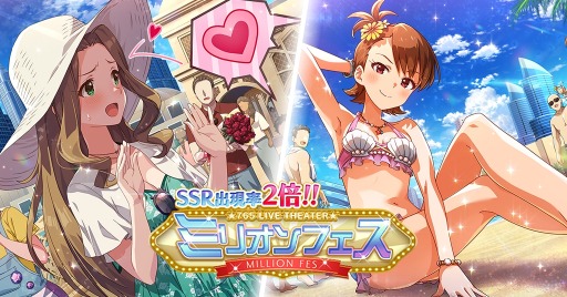 画像ギャラリー No.007のサムネイル画像 / 「アイドルマスター ミリオンライブ! シアターデイズ」SSR出現率2倍の“ミリオンフェス”開催