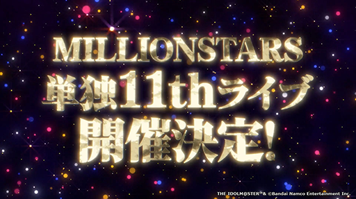 画像ギャラリー No.003のサムネイル画像 / 「ミリオンライブ!10周年ありがとうPV」がアイドルマスターチャンネルで公開中。新シリーズ「MOVEMENT OF “STARS”」は2024年春に始動