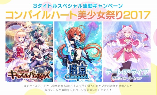画像ギャラリー No.003のサムネイル画像 / コンパイルハート,「塔亰Clanpool」など新作3タイトル連動キャンペーンを実施