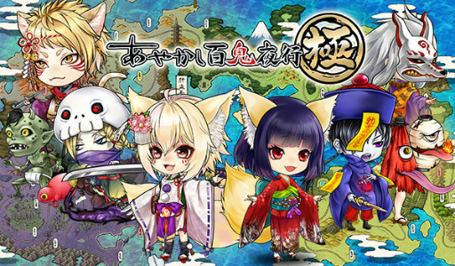 画像ギャラリー No.001のサムネイル画像 / iOS版「あやかし百鬼夜行〜極〜」が6月20日に先行配信。事前登録キャンペーンの追加報酬も発表