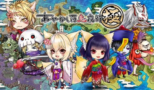 画像ギャラリー No.001のサムネイル画像 / iOS版「あやかし百鬼夜行〜極〜」が配信開始。Android版は7月に配信予定