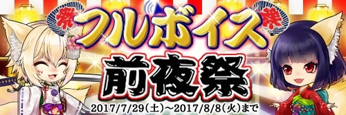 画像ギャラリー No.001のサムネイル画像 / 「あやかし百鬼夜行 〜極〜」,ストーリーフルボイス化を記念した前夜祭キャンペーンを開催