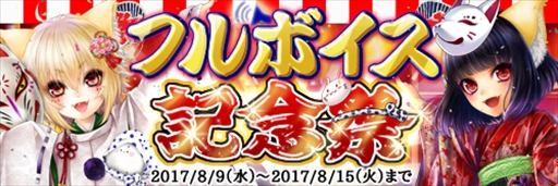 画像ギャラリー No.001のサムネイル画像 / 「あやかし百鬼夜行 〜極〜」,すべてのストーリーにおいて音声を実装。降臨イベントの開催も