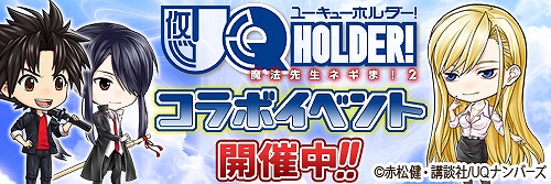 画像ギャラリー No.001のサムネイル画像 / 「あやかし百鬼夜行〜極〜」,「魔法先生ネギま!2」コラボを開始