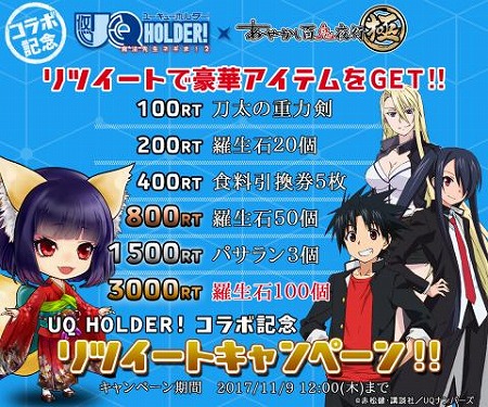 画像ギャラリー No.003のサムネイル画像 / 「あやかし百鬼夜行〜極〜」,「魔法先生ネギま!2」コラボを開始