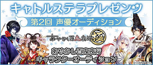画像ギャラリー No.001のサムネイル画像 / 「あやかし百鬼夜行〜極〜」,出演声優の公募オーディションを開催