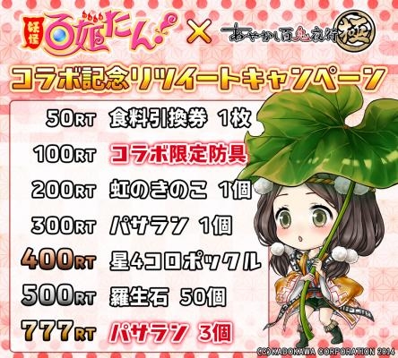 画像ギャラリー No.004のサムネイル画像 / 「あやかし百鬼夜行〜極〜」で「妖怪百姫たん!」とのコラボイベントが開催