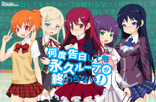 画像ギャラリー No.001のサムネイル画像 / 選択型ラノベ恋愛アプリ「何度告白しても永久ループが終わらない!」が配信