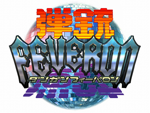 画像ギャラリー No.001のサムネイル画像 / Xbox One版「弾銃フィーバロン」が配信開始。ダンスエナジーでサイボーグ軍団と戦うノリノリ高速シューティング