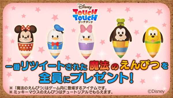 画像集 001 間違い探しゲーム ディズニー タッチタッチ Twitterキャンペーン第2弾が開催