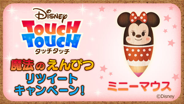画像集 003 間違い探しゲーム ディズニー タッチタッチ Twitterキャンペーン第2弾が開催