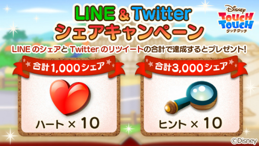 画像ギャラリー No.001のサムネイル画像 / 「ディズニー タッチタッチ」,SNSでタッチタッチシェアキャンペーンを開始
