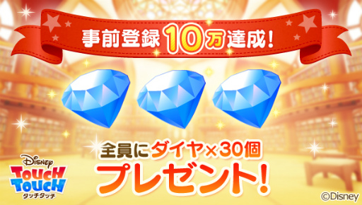 画像ギャラリー No.002のサムネイル画像 / 「ディズニー タッチタッチ」,SNSでタッチタッチシェアキャンペーンを開始