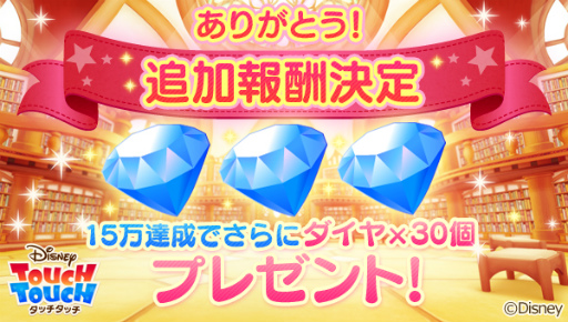 画像ギャラリー No.003のサムネイル画像 / 「ディズニー タッチタッチ」,SNSでタッチタッチシェアキャンペーンを開始